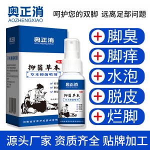 草本抑菌噴劑貼牌OEM/ODM