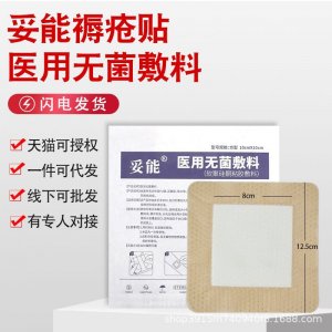 褥瘡貼壓瘡貼貼牌OEM/ODM