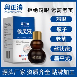 侯靈液OEM/ODM代加工