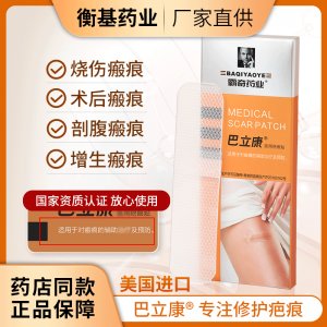 淡化疤痕燒傷護理貼OEM/ODM定制代加工