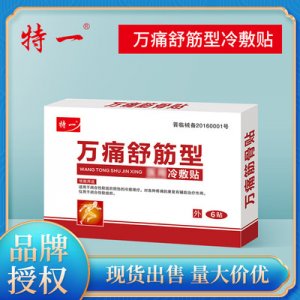 特一萬痛筋骨型OEM代加工