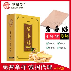 腰腿發熱溫灸貼可OEM/ODM代工