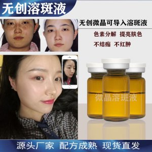 微晶無創溶斑液OEM/ODM定制代加工