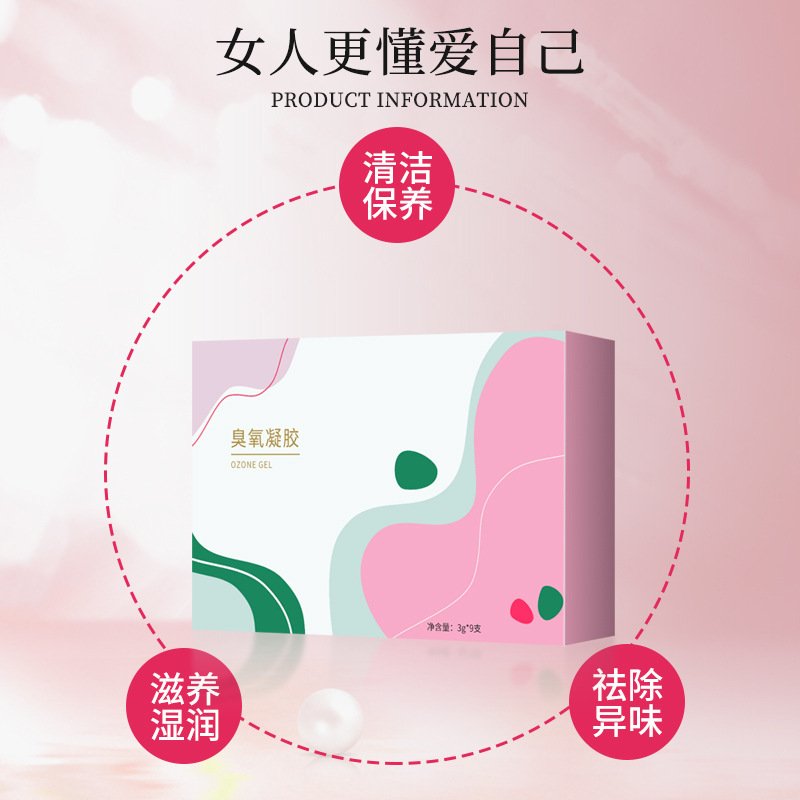 女性私處護理清潔滋養(yǎng)抑菌私密凝膠套盒可OEM/ODM代工