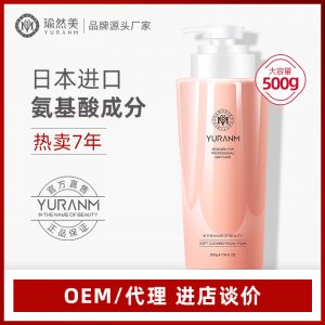 瑜然美洗面奶OEM/ODM定制代加工