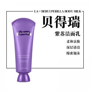 貝得瑞紫蘇洗面奶可OEM/ODM代工