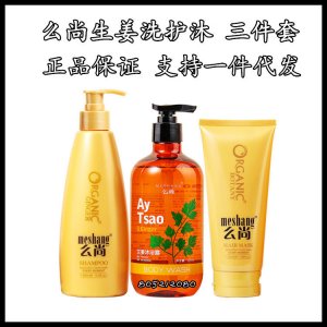 么尚洗發水生姜洗護OEM代加工