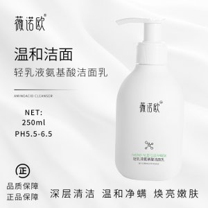 輕乳液氨基酸洗面奶OEM/ODM代加工