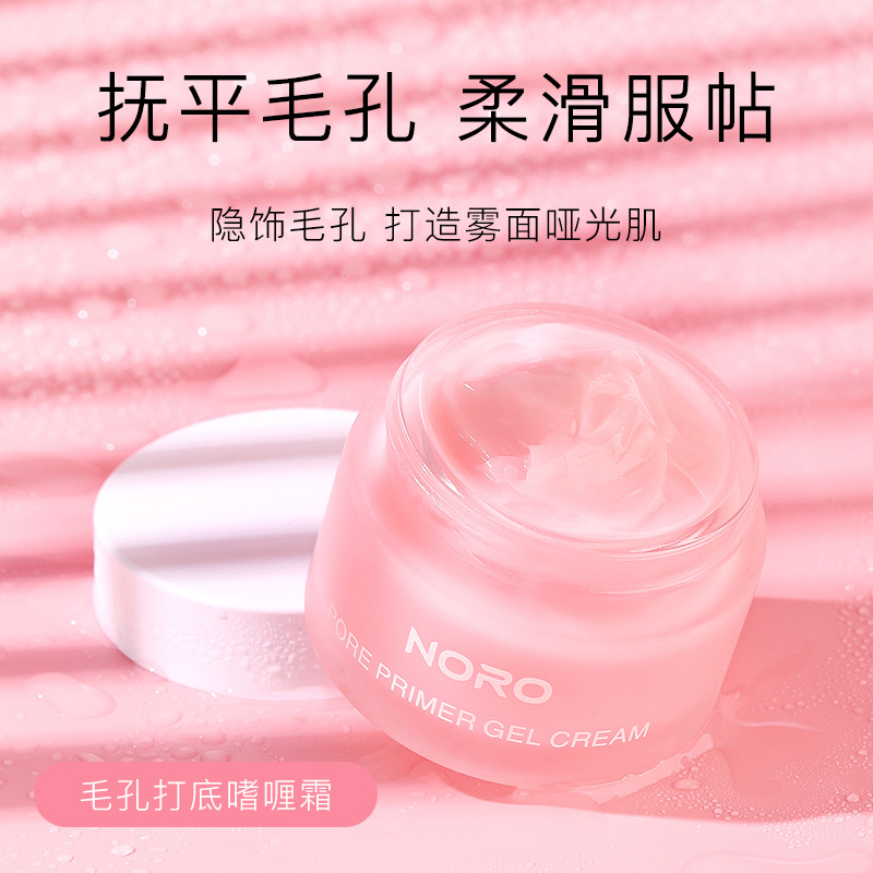 NORO毛孔打底啫喱霜可OEM/ODM代工