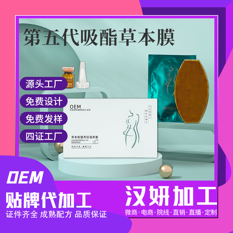 纖體貼一滴通肚臍貼代加工貼牌OEM/ODM