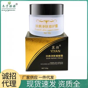 翼顏扶痕凈膚修護霜代加工貼牌OEM/ODM