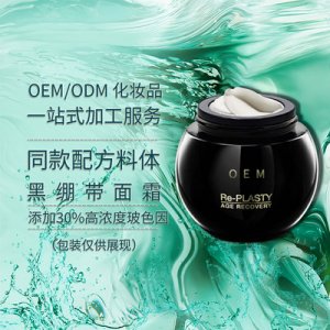 保濕補(bǔ)水乳液面霜OEM/ODM定制代加工