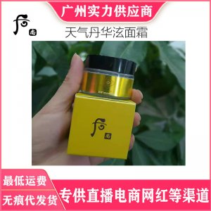 天氣丹面霜可OEM/ODM代工