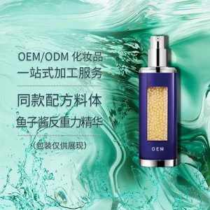 魚子醬 精華液OEM/ODM代加工