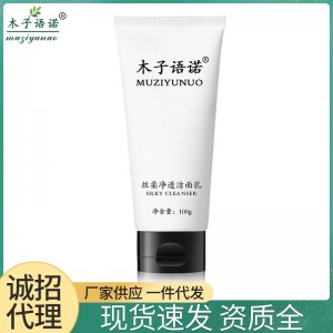 木子語諾洗面奶OEM/ODM定制代加工