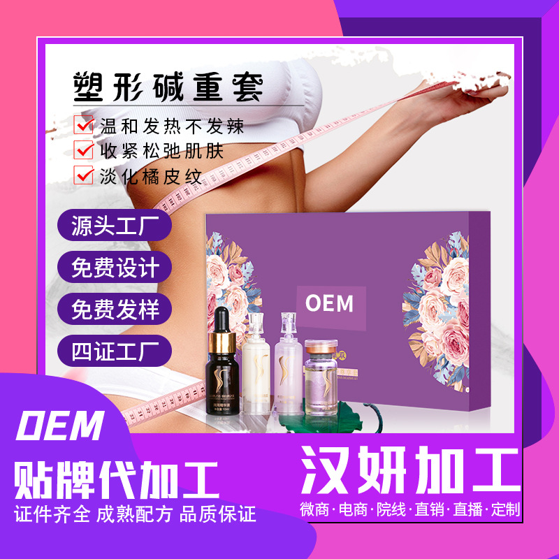 美容院藥粉套盒纖體貼可OEM/ODM代工