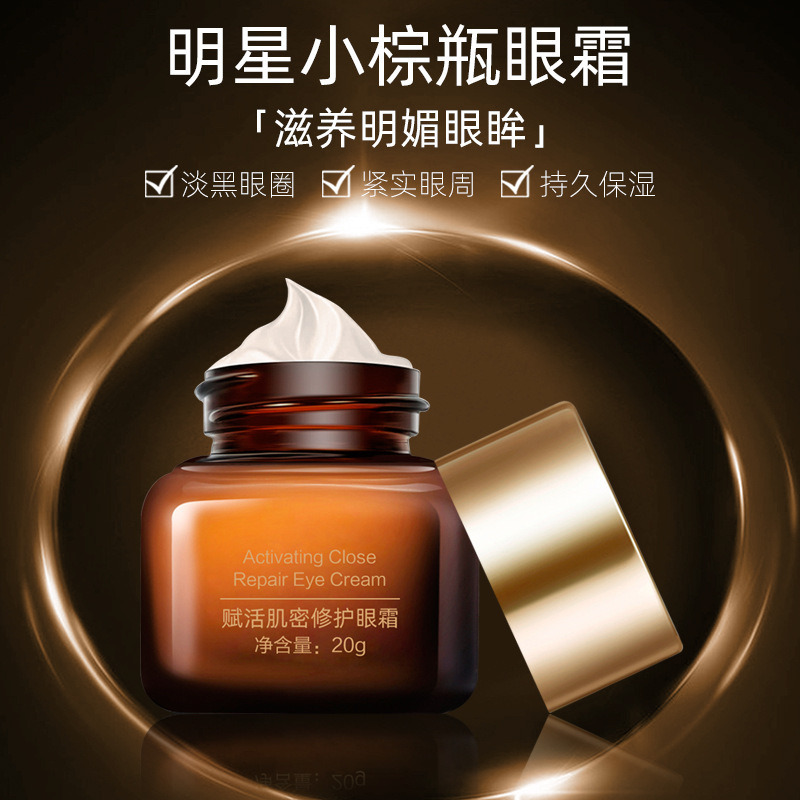 航素小棕瓶眼霜OEM/ODM代加工
