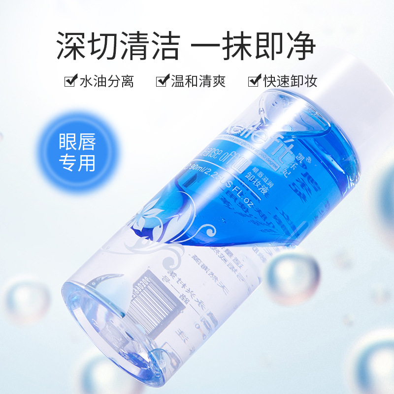 Kellefit眼唇滋潤(rùn)卸妝液可OEM/ODM代工
