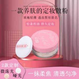 持久控油空氣蜜粉可OEM/ODM代工