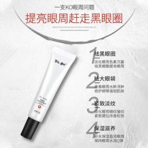 仁和玻色因眼霜貼牌定制代加工
