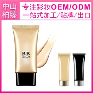 外貿BB霜OEM/ODM定制代加工