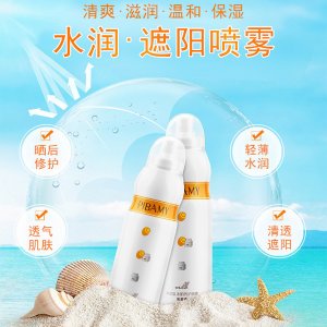 冰肌防護(hù)噴霧OEM代加工