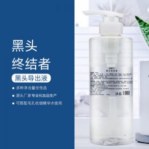 黑頭導出液代加工貼牌OEM/ODM