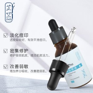 面部修護精華液代加工貼牌OEM/ODM