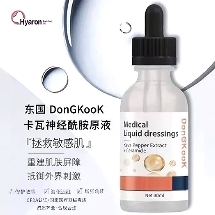 卡瓦神經酰胺液體代加工貼牌OEM/ODM