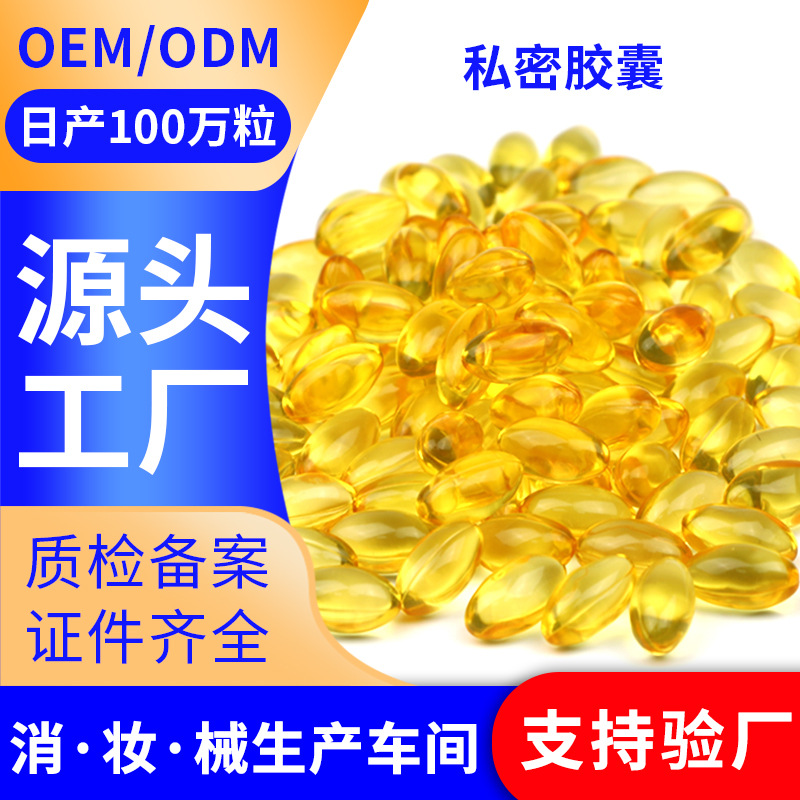豆妙女性私密緊致膠囊緊陰丹貼牌定制代加工