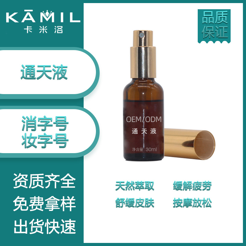 通經活絡藥油復方精油代加工貼牌OEM/ODM