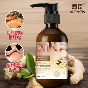 500ml生姜按摩精油代加工貼牌OEM/ODM