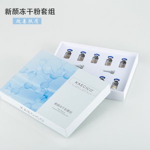美容院新顏凍干粉套盒OEM/ODM代加工