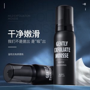 萊貝慕斯清潔角質毛孔潔面乳OEM/ODM代加工