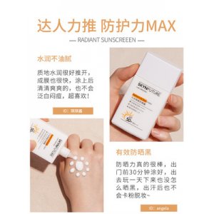 肌膚未來(lái)防曬霜OEM/ODM定制代加工