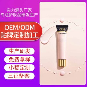 水凝光感妝前乳代加工貼牌OEM/ODM