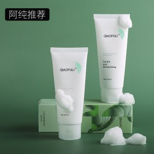喬芙麗上茶氨基酸洗面奶代加工貼牌OEM/ODM