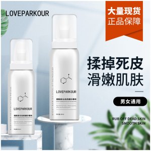 煙酰胺去角質磨砂慕斯貼牌定制代加工