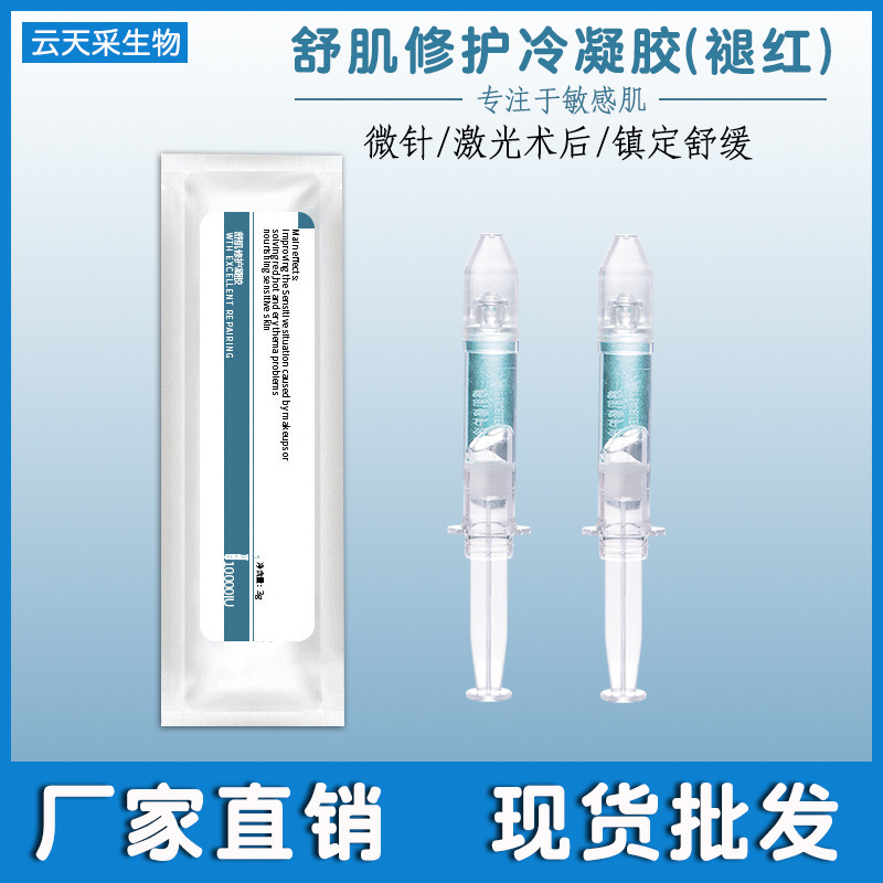 保濕藍銅肽凝膠OEM/ODM代加工