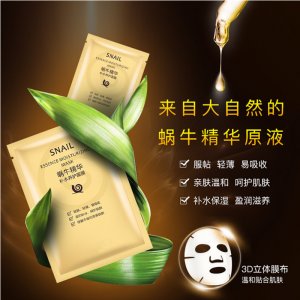 蝸牛補水保濕養護面膜OEM代加工