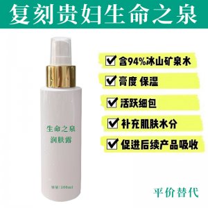 生命之泉潤膚露貼牌定制代加工
