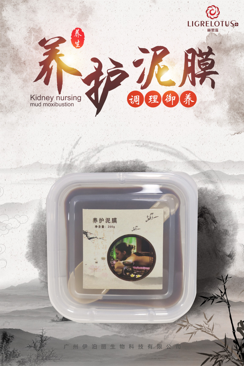 麗碧蓮養護泥膜貼牌OEM/ODM