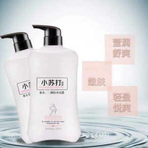 小蘇打香水沐浴露貼牌OEM/ODM