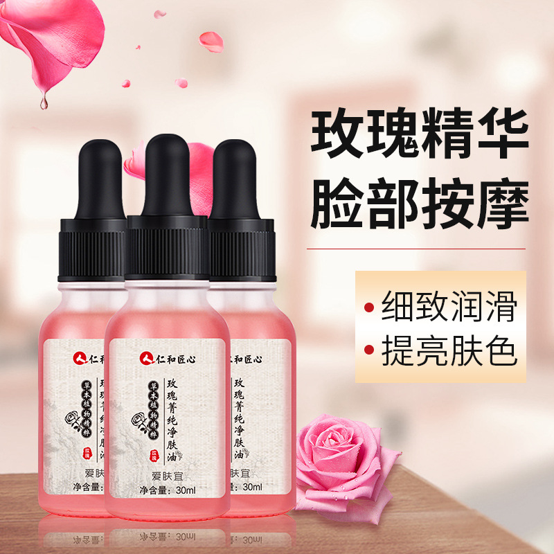 愛膚宜玫瑰菁純凈膚油OEM/ODM代加工