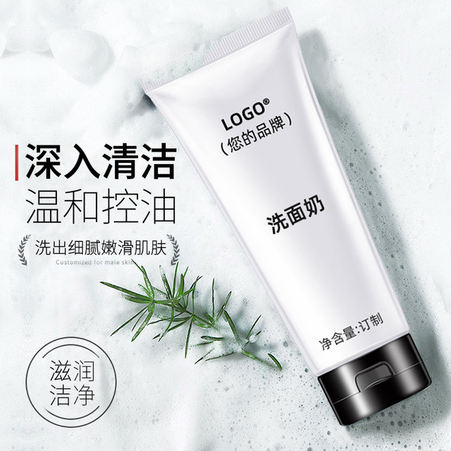 溫和男士保濕洗面奶貼牌OEM/ODM