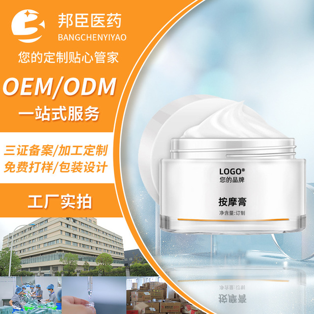潤滑按摩膏貼牌OEM/ODM