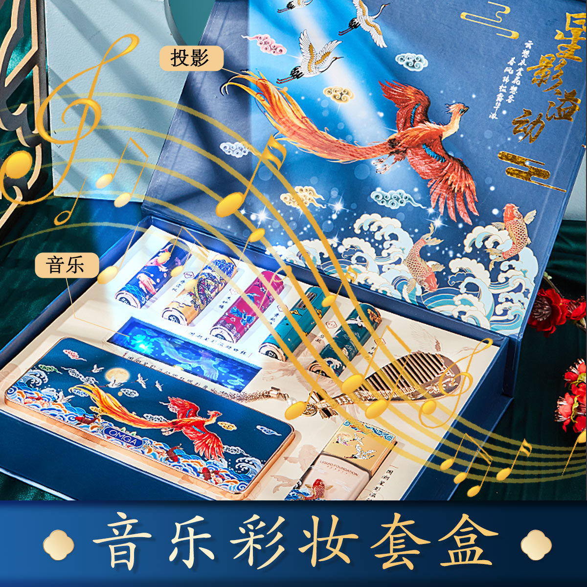 OMGA國潮星影溢動(dòng)音樂彩妝套盒OEM/ODM代加工