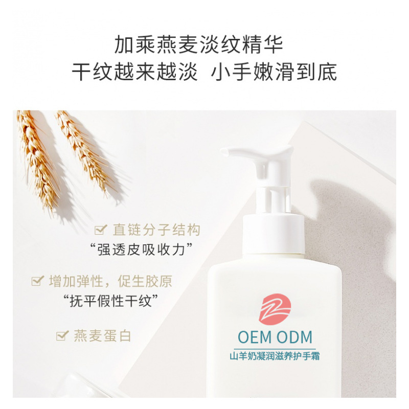 山羊奶防干裂滋潤保濕補水嫩膚護手霜OEM代加工