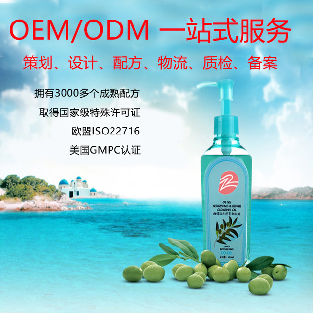 舒緩溫和補水眼唇部卸妝油可OEM/ODM代工