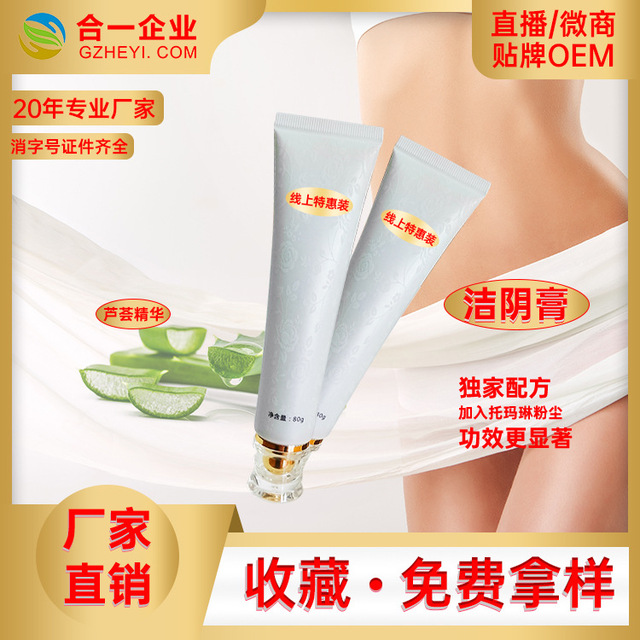 女性私密護理潔陰膏OEM/ODM代加工